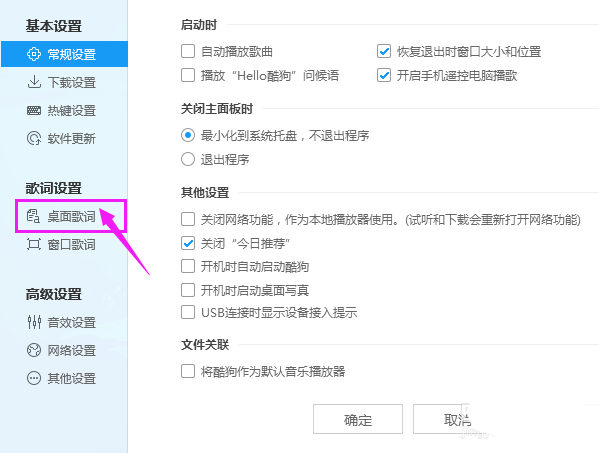 酷狗音乐设置歌词单行显示的简单操作过程