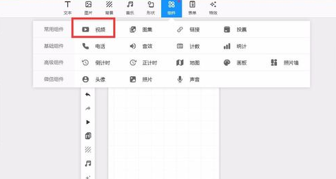 易企秀添加视频的操作流程讲解