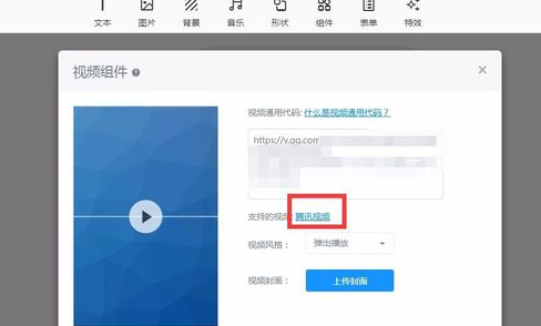 易企秀添加视频的操作流程讲解
