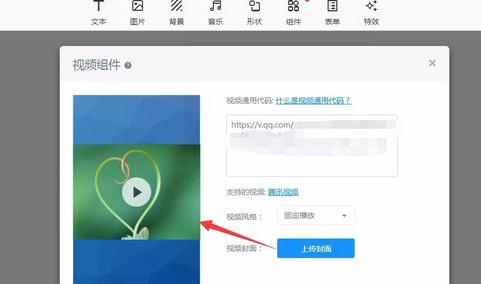 易企秀添加视频的操作流程讲解