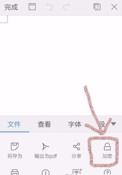 在WPS Office里为文档加密的图文操作