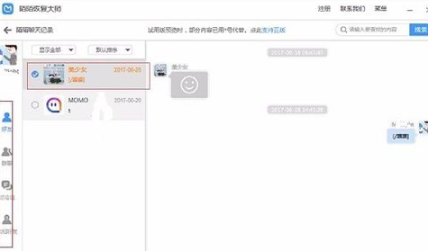 陌陌恢复聊天记录的操作流程