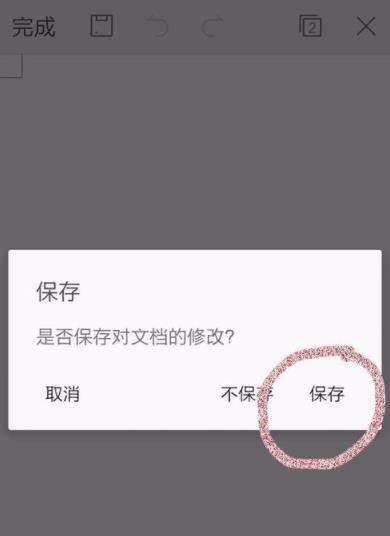 在WPS Office里为文档加密的图文操作