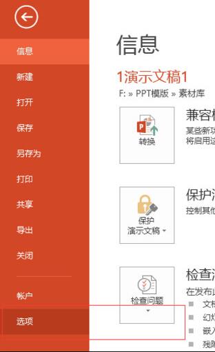 PPT打开是空白页的解决操作介绍