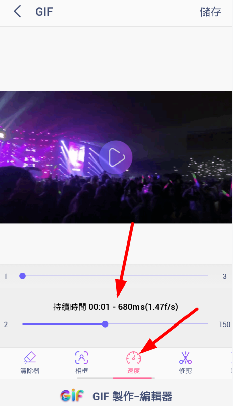 在gif制作器中调整播放速度的详细教程