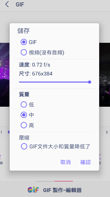 在gif制作器中调整播放速度的详细教程