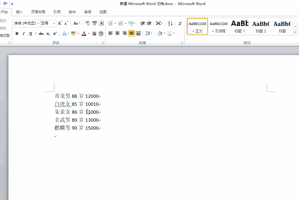 将Word转换Excel的操作教程