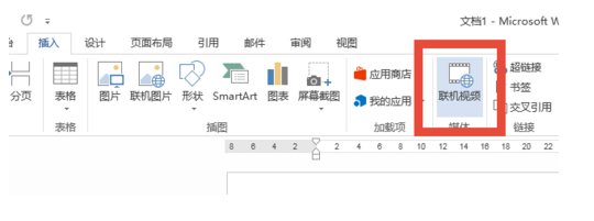 利用Word文档中插入网络视频的操作步骤