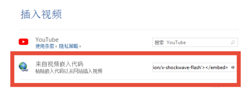 利用Word文档中插入网络视频的操作步骤