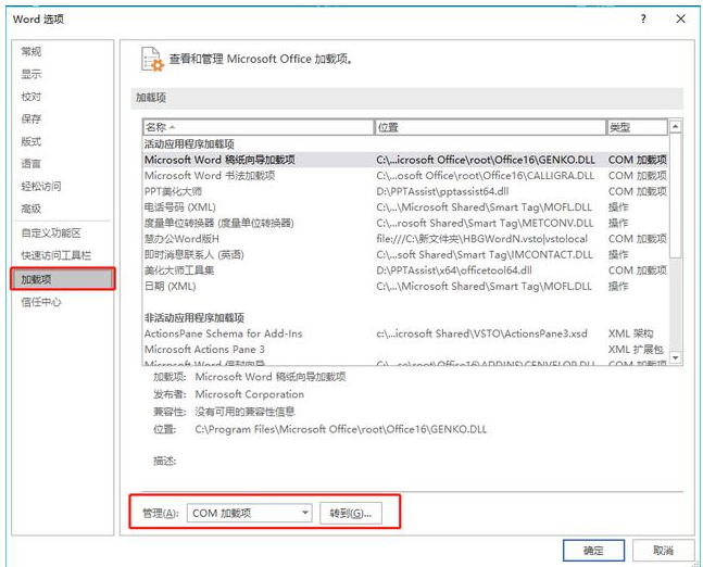 设置加快Word文档启动速度的操作流程