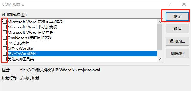设置加快Word文档启动速度的操作流程