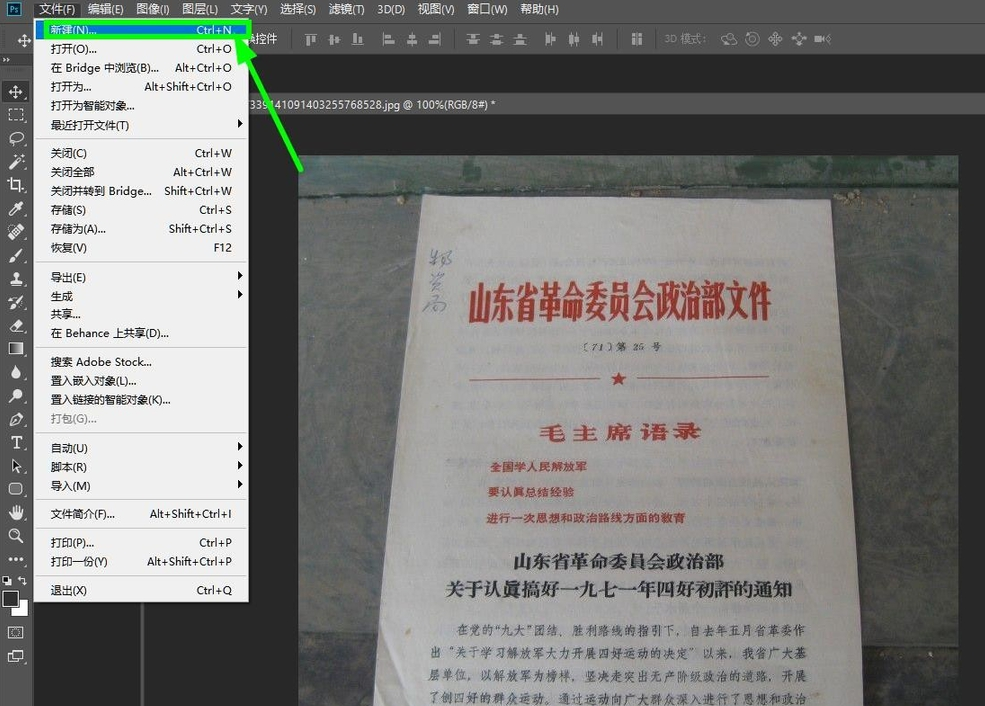 利用PS将倾斜照片进行调正的操作步骤