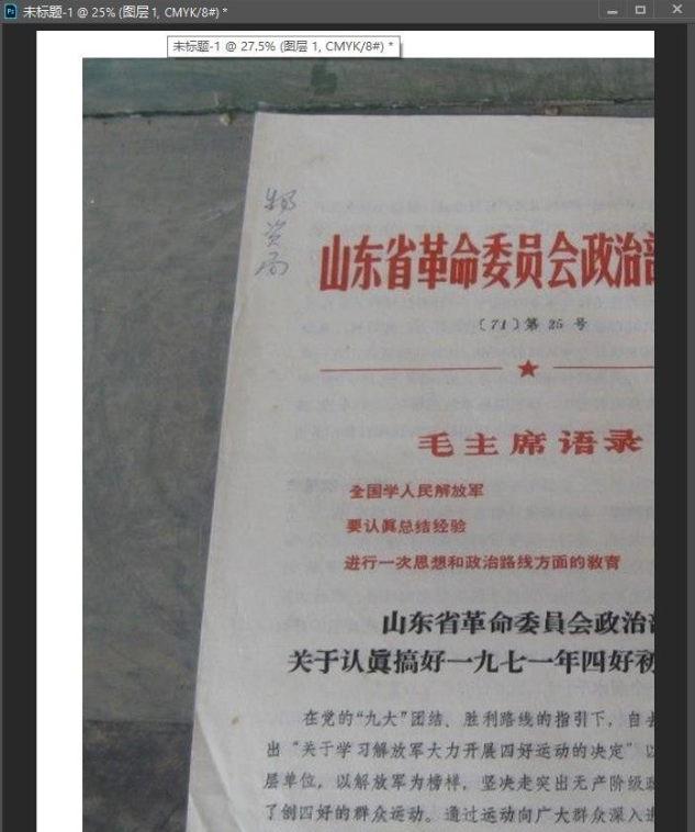 利用PS将倾斜照片进行调正的操作步骤
