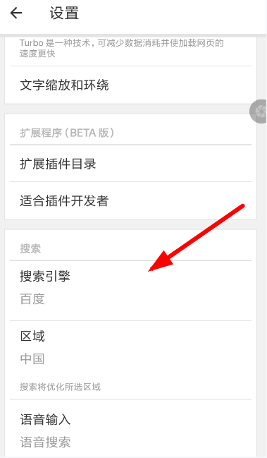 Yandex浏览器切换搜索引擎的方法介绍