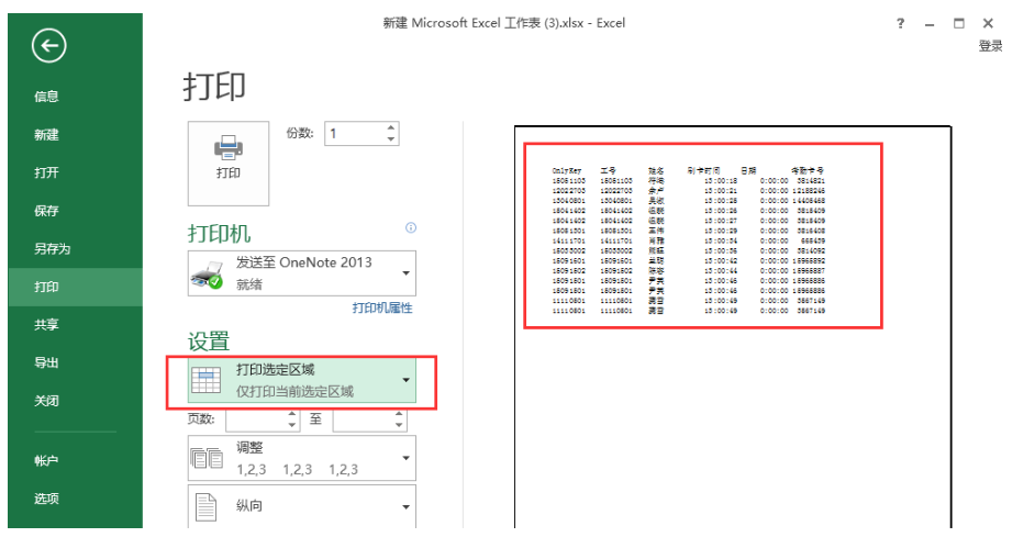 使用Excel表格中设置打印一部分数据的操作流程