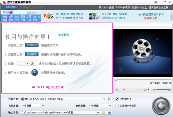 利用狸窝全能视频转换器去除视频黑边的操作方法