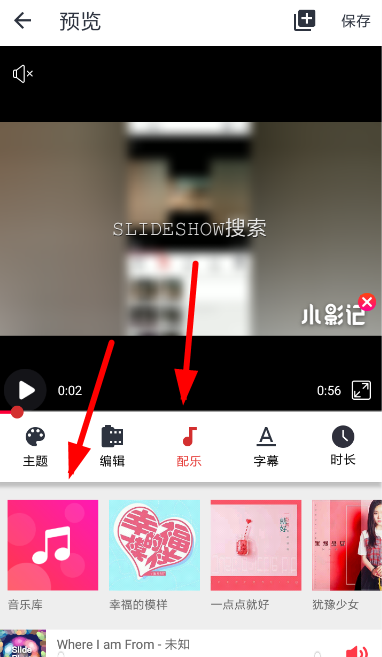 在小影记APP里添加本地曲库的图文教程