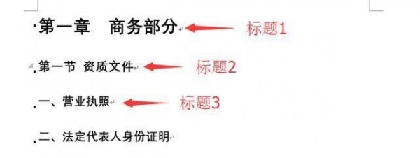 用word自动生成文档目录的具体操作