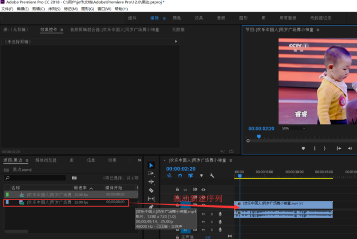 利用Premiere给视频添加黑边的具体操作