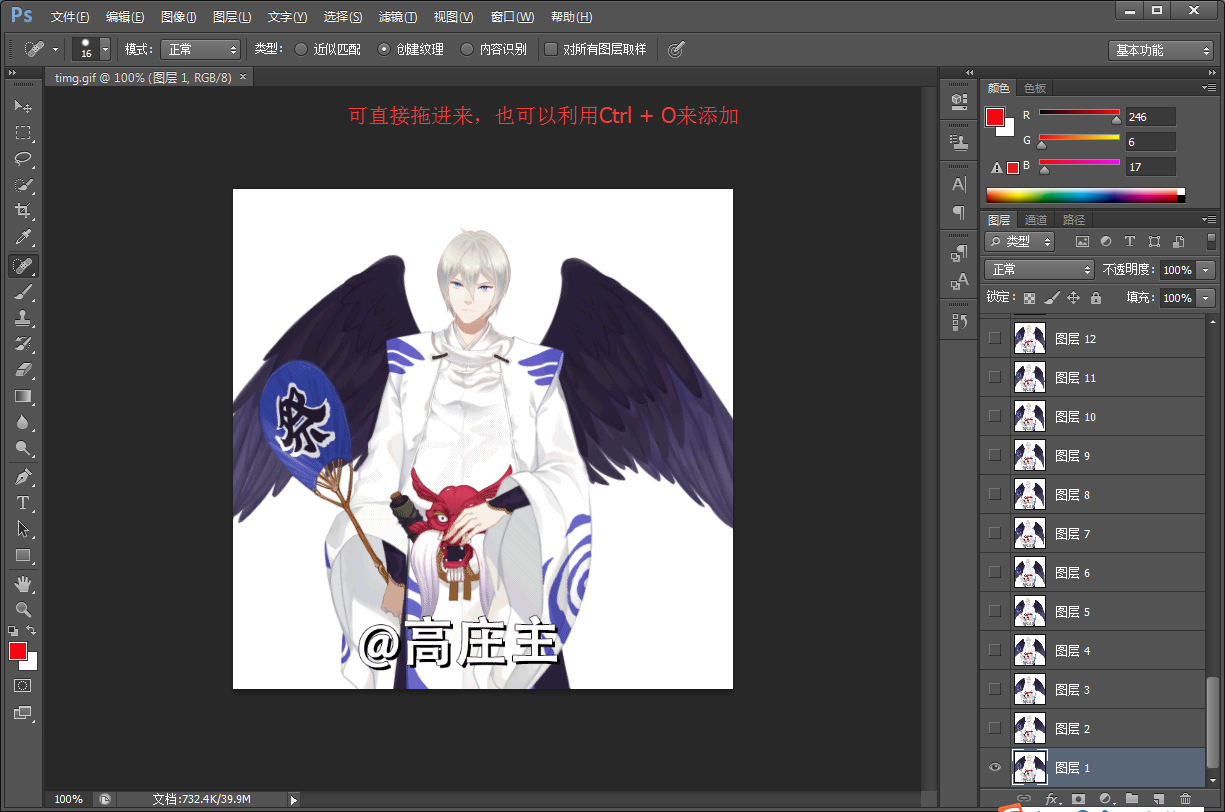 利用PS去除GIF格式图片水印的操作流程