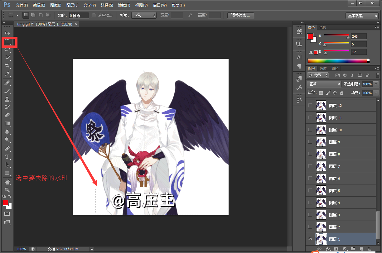 利用PS去除GIF格式图片水印的操作流程