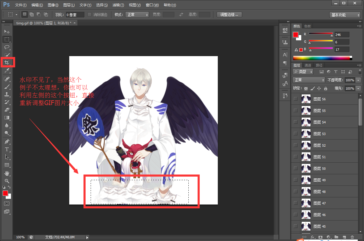 利用PS去除GIF格式图片水印的操作流程