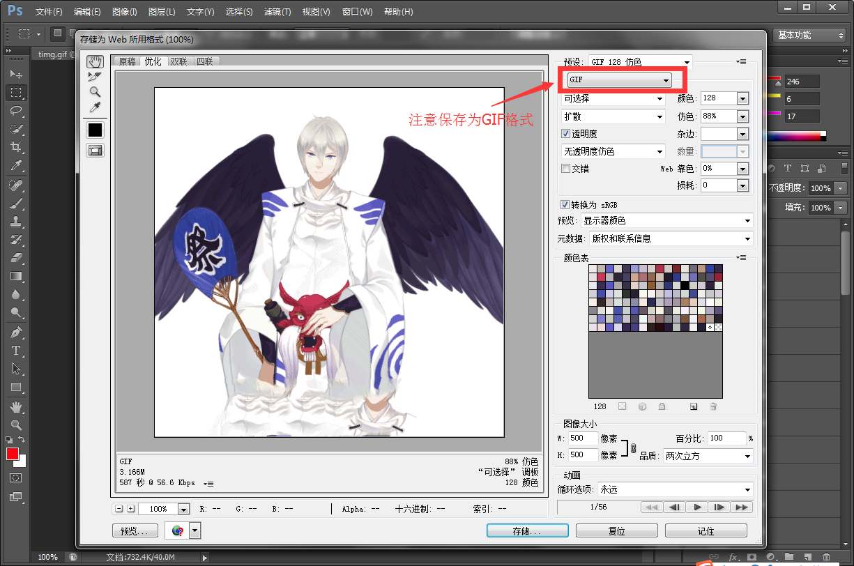 利用PS去除GIF格式图片水印的操作流程