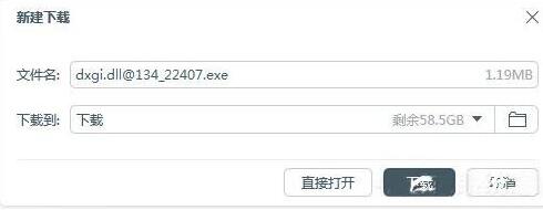 win7电脑提示缺失dxgi.dll的详细处理教程