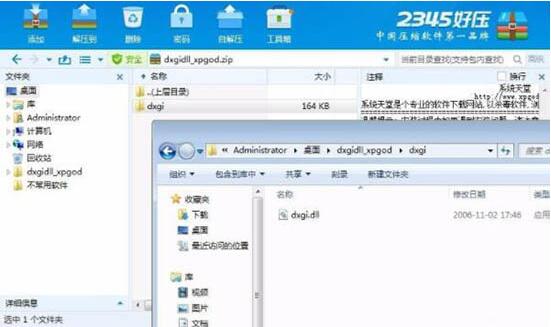 win7电脑提示缺失dxgi.dll的详细处理教程