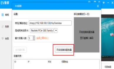 EV录屏启动本地直播的具体操作教程