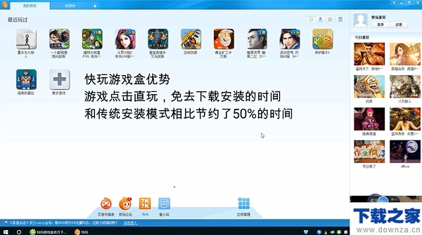 快玩游戏盒如何加速游戏