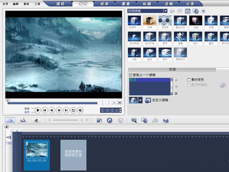 会声会影10给风景图添加下雪动画效果的相关步骤