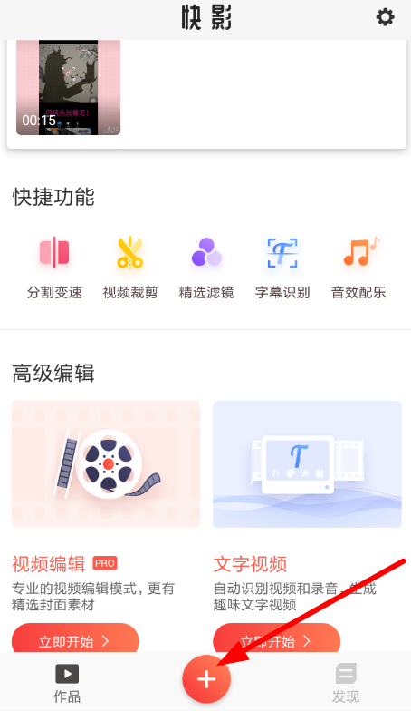 快影app自动识别字幕的具体步骤