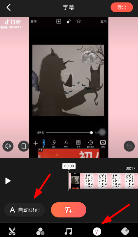 快影app自动识别字幕的具体步骤