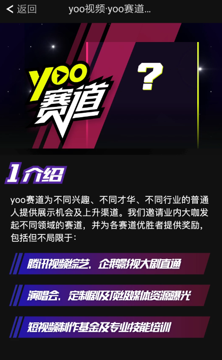 yoo视频发起赛道的步骤讲解
