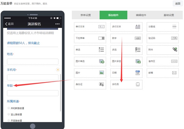简单几步教你微信怎么做公众号报名系统