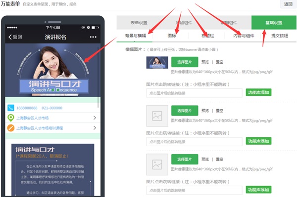 简单几步教你微信怎么做公众号报名系统