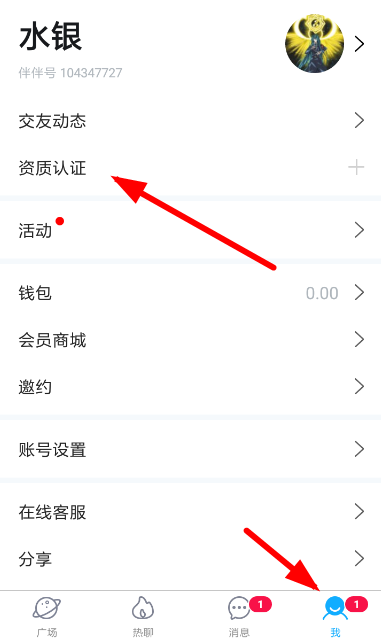 伴伴app进行申请资质的详细步骤