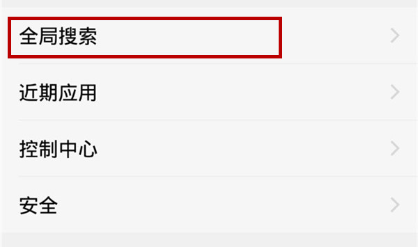 iqoo设置全局搜索的方法讲解