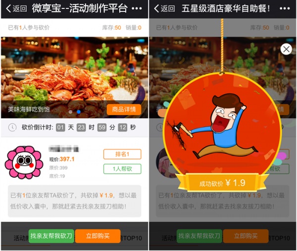 关于微信公众号制作砍价活动的具体步骤