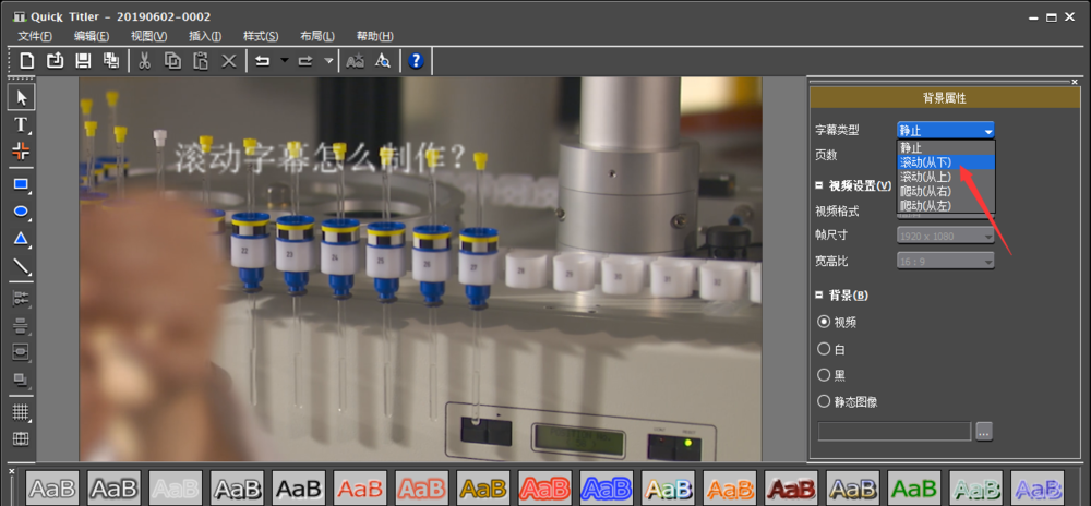 EDIUS制作视频滚动字幕的详细操作教程