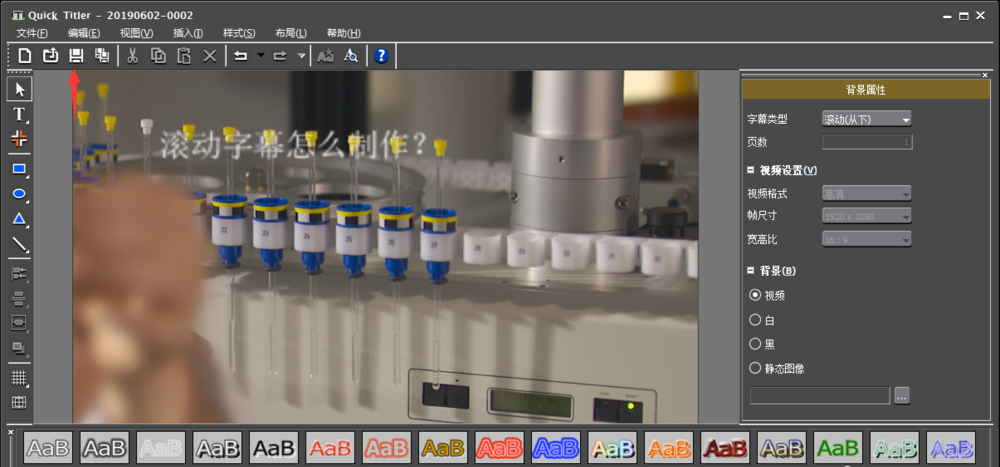 EDIUS制作视频滚动字幕的详细操作教程