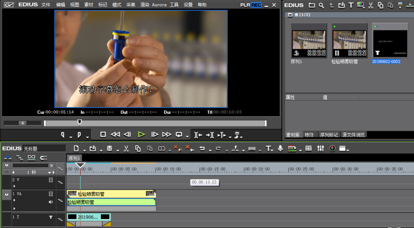EDIUS制作视频滚动字幕的详细操作教程