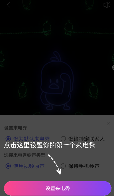 在嗨来电APP中设置来电显示的图文教程