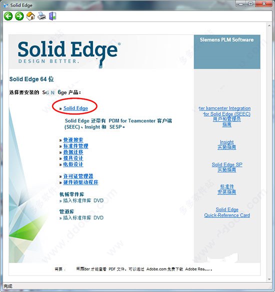 Solid Edge ST10进行安装的操作方法