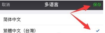 微信切换繁体字的操作流程
