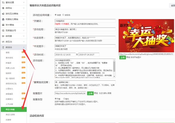 怎么做微信公众号抽奖，图文教你制作微信公众号抽奖