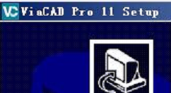 ViaCAD进行安装的相关操作步骤