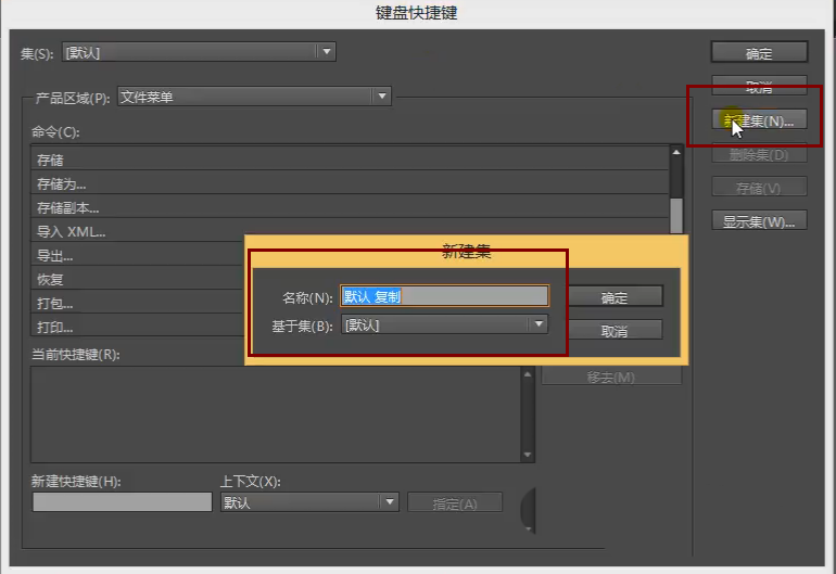 InDesign设置快捷键的具体操作流程