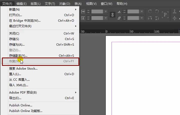 InDesign设置快捷键的具体操作流程